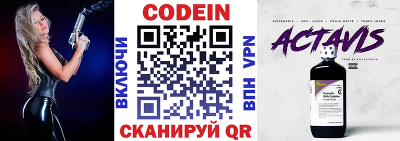 Codein напиток Lean (лин)  Белокуриха 